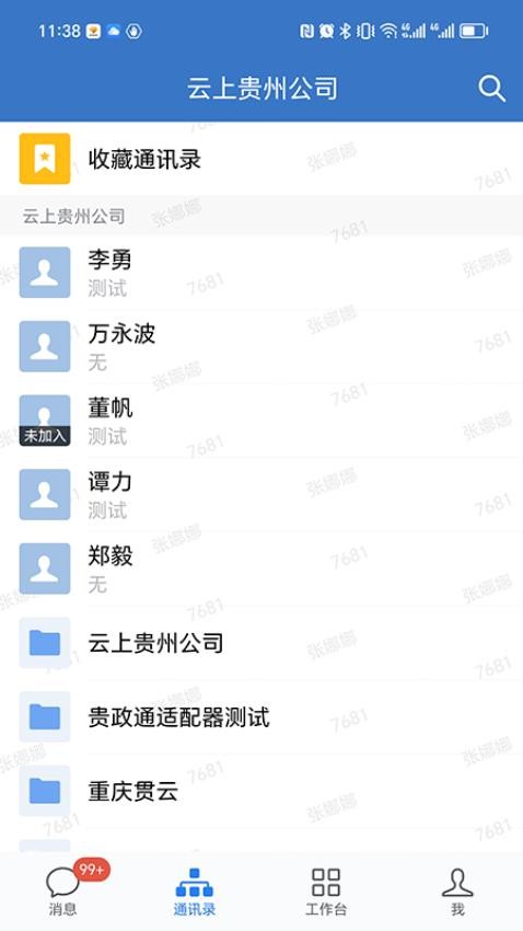 贵政通官网版v3.0.80000 3