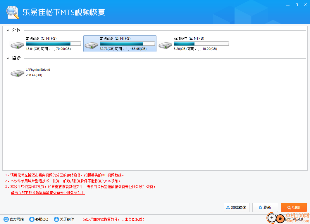 樂(lè)易佳松下MTS視頻恢復(fù)軟件