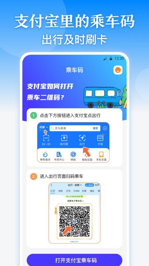 一码通手机版v3.7.2 3