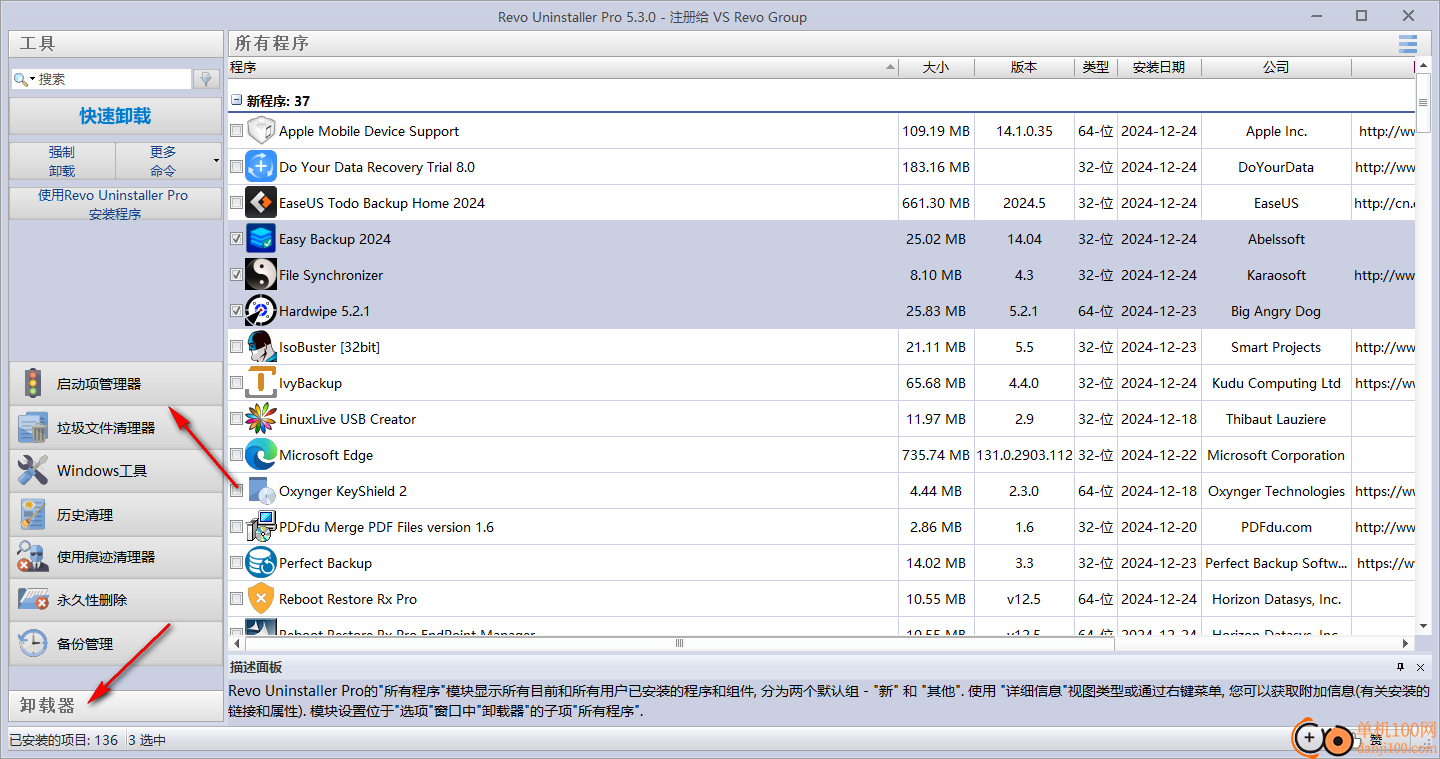 Revo Uninstaller卸载工具