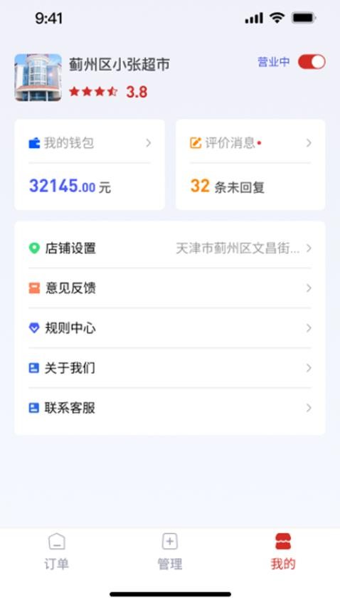 援亲商家版软件手机版v1.0.1(4)