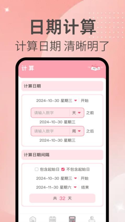 倒计数手机版v1.0.0 3