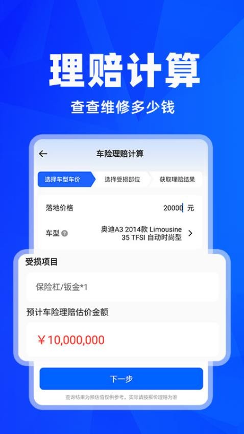 车险报价查询官网版(2)