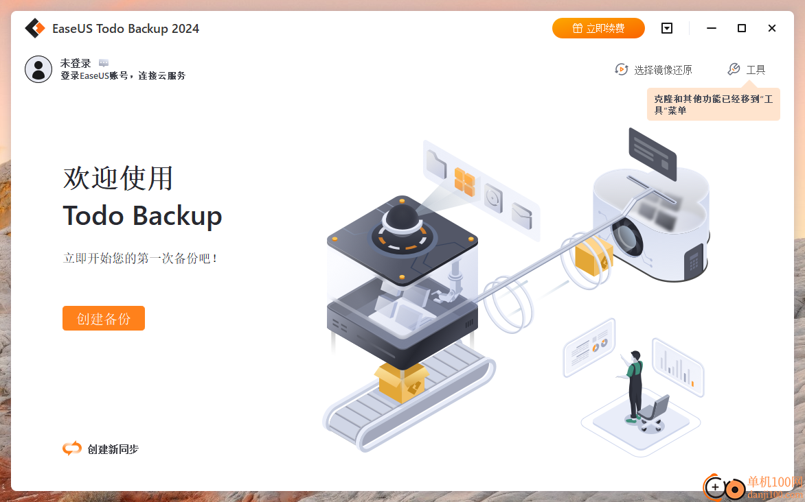 easeus todo backup home(數(shù)據(jù)備份)