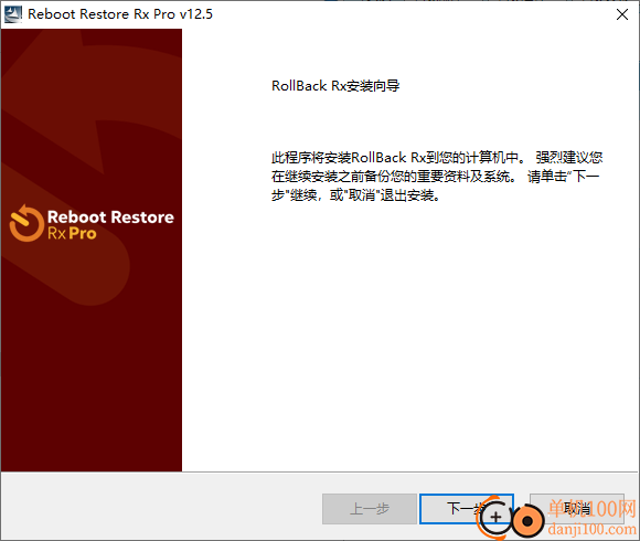 Reboot Restore Rx Pro(電腦系統(tǒng)還原軟件)