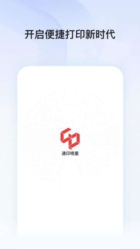 通印喷墨手机版v1.6.8(1)
