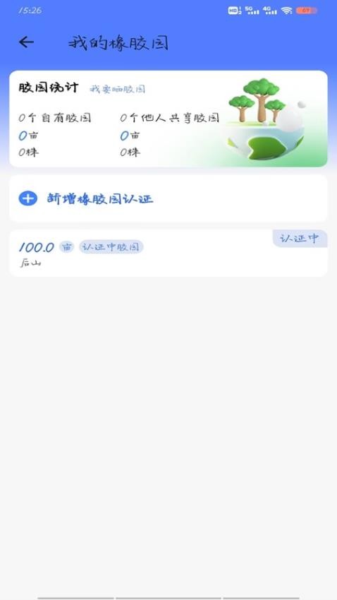 胶易APP官网版v1.8.9(2)