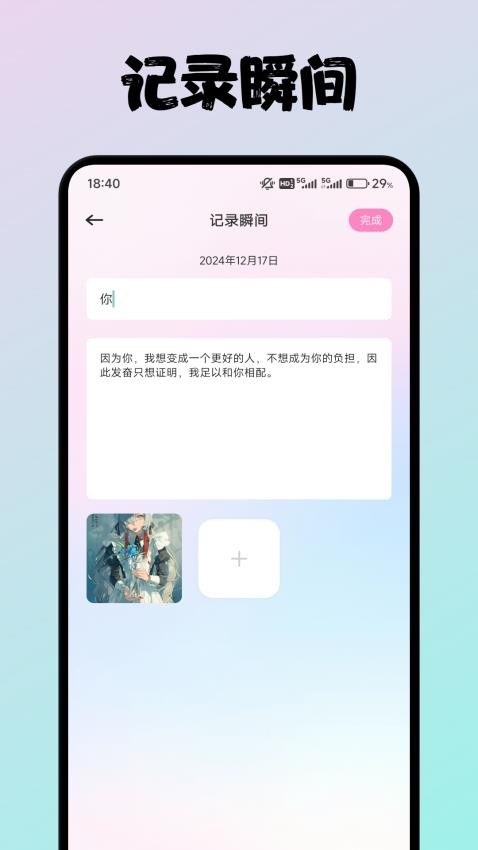 恋人日记最新版v1.1 2