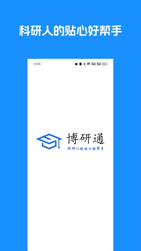 博研通官方版v1.0.4(1)