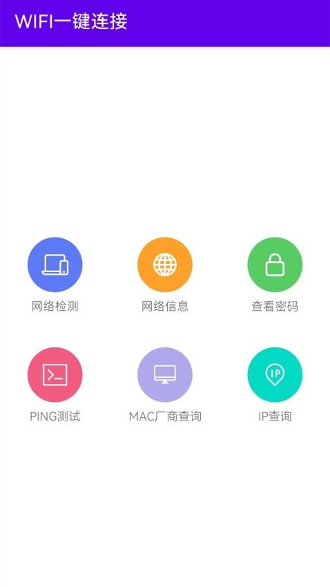 WIFI一键连接免费版