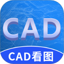 CAD看图快官方版 v1.0.0.12