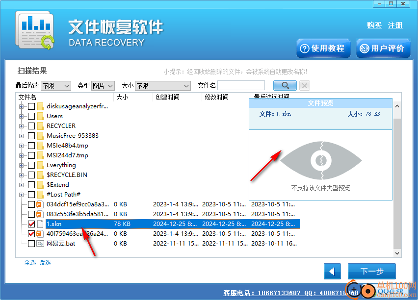 互盾文件恢复软件