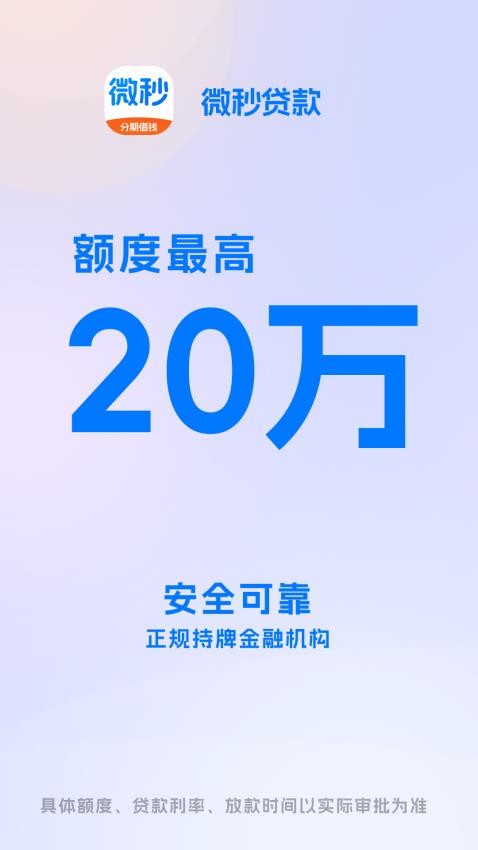 微秒貸款官網(wǎng)版v1.0.4 1