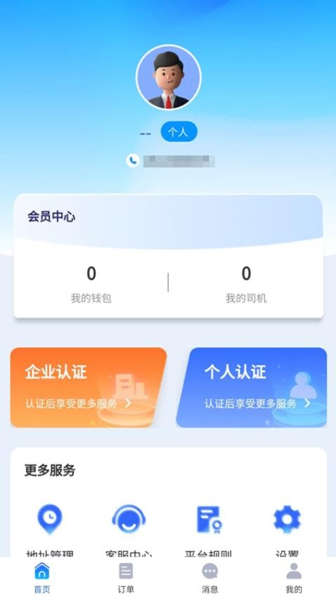 陆满运用户版