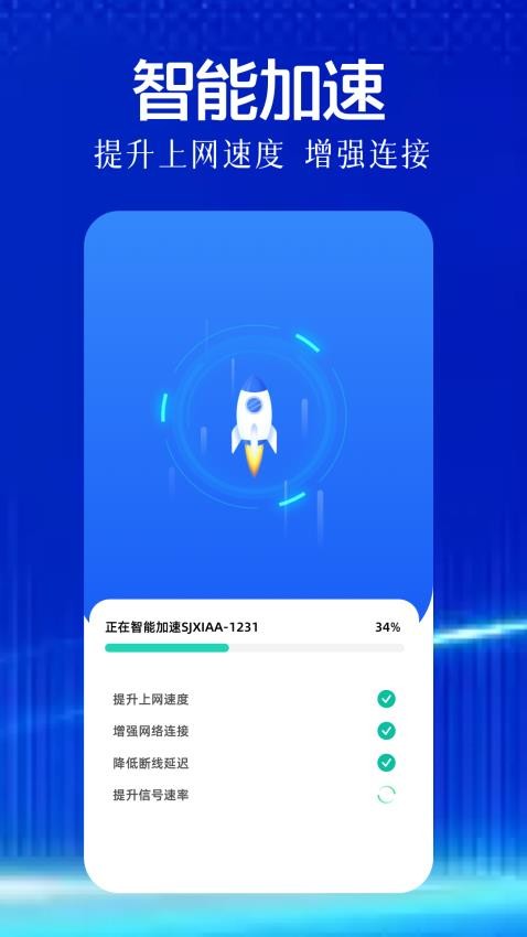 WiFi万容钥匙客户端