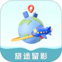 旅途留影免费版 v0.1.0.2