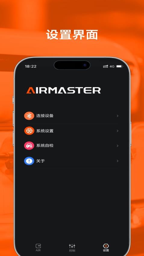 AIRMASTERAppv1.0.9 3