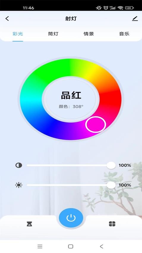 Seity smart官方版v1.5.0 1