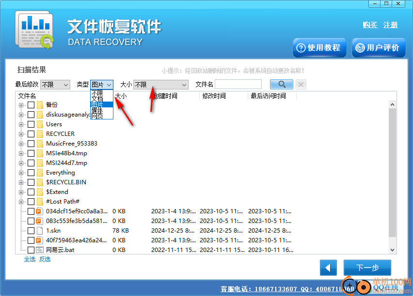 互盾文件恢复软件