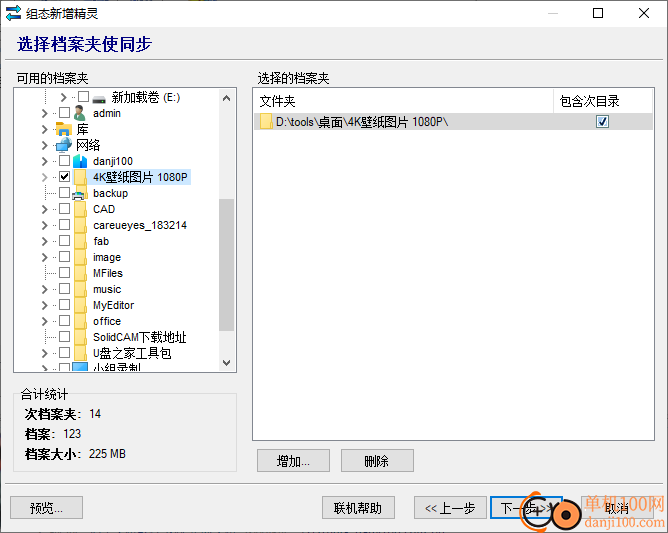 SmartSync Pro(同步備份軟件)