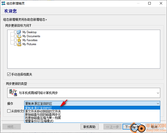 SmartSync Pro(同步備份軟件)