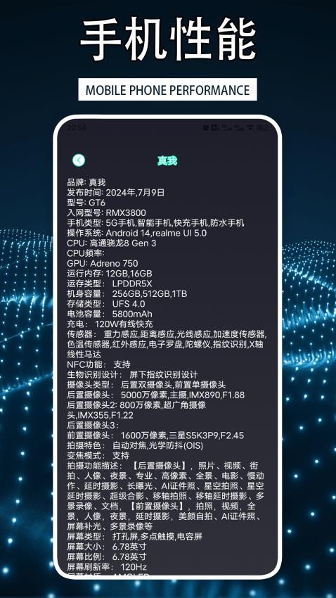 手機性能排行大師appv1.2 1