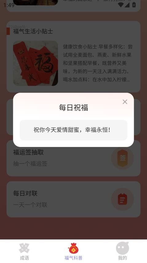 金福新岁官网版v2.0.1 1