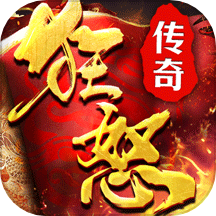 狂怒手游 v1.0.4