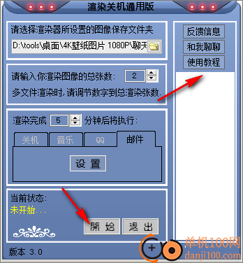 渲染關機軟件通用板