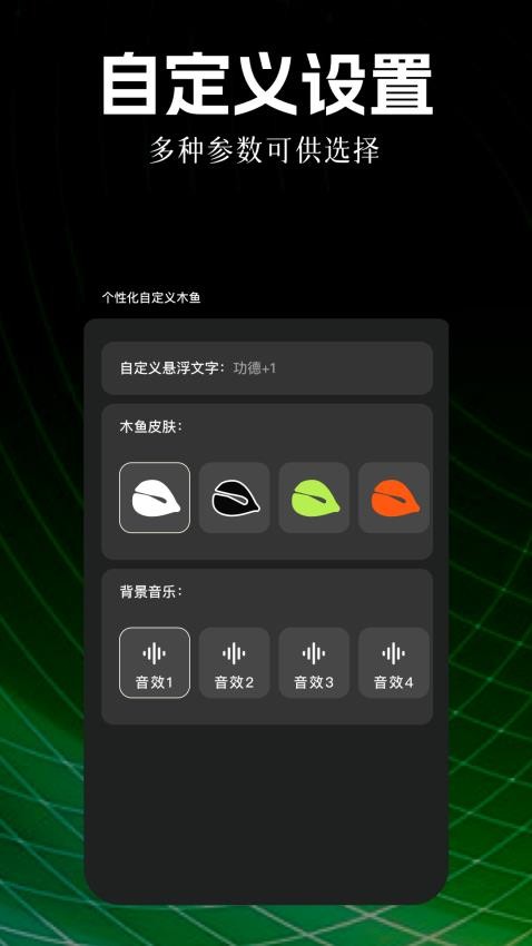 電子木魚大師最新版v1.2 1