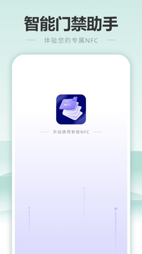 通行门禁读卡官方版v2.2.0 3