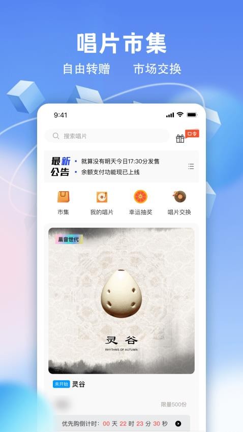 巢音世代appv4.2.3 4