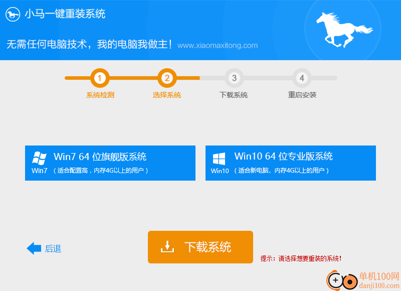 小马一键重装系统