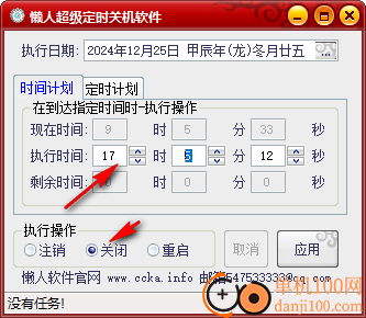 懶人超級定時關機軟件