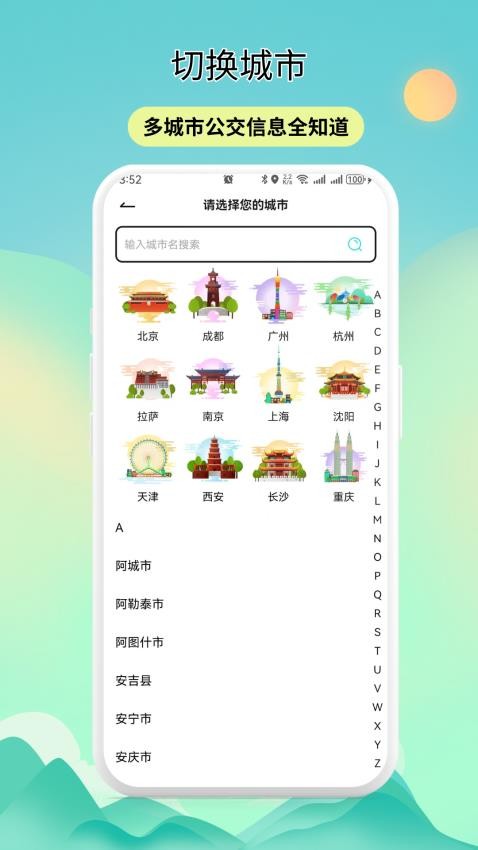 实时公交动态查询免费版v1.0.2 2