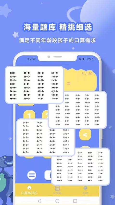 智能口算机官网版v1.6 4