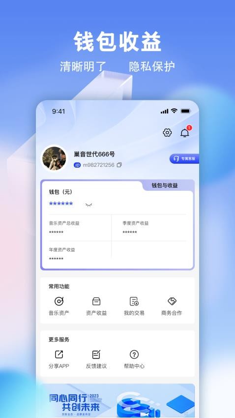 巢音世代app