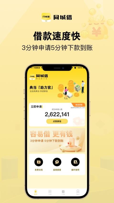 同城借最新版v1.0.3 2