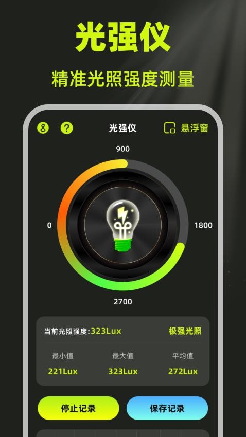 光强LM照度计最新版v2.3.5 3