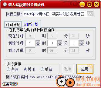 懶人超級定時關機軟件
