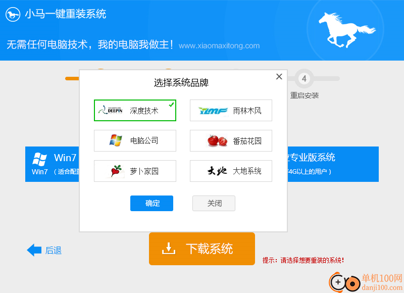 小馬一鍵重裝系統(tǒng)