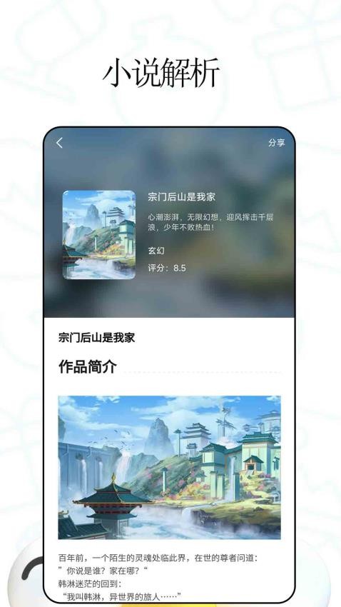 書伴小說閱讀器官網(wǎng)版v1.0.3 4