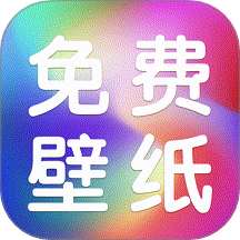 動態(tài)免費壁紙手機版 v1.0.1