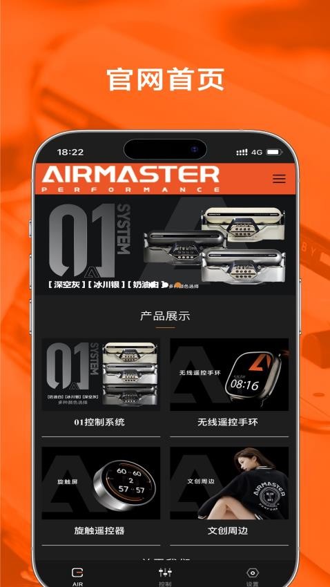 AIRMASTER軟件