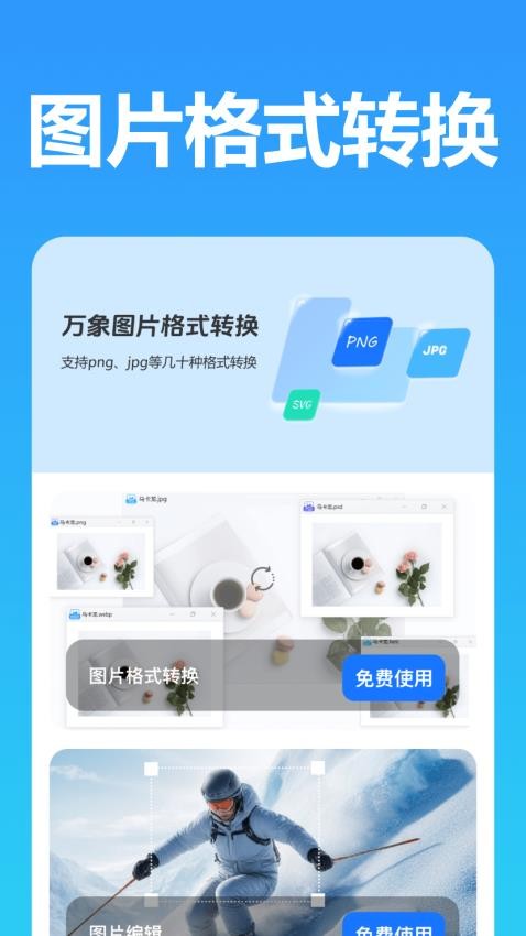 万象图片格式转换最新版