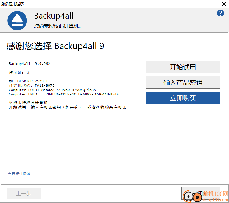 Backup4all(文件備份工具)