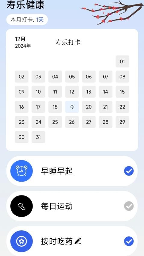 寿乐养生免费版v1.0.0.2 2