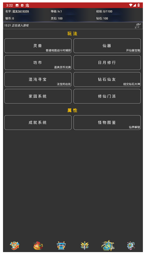 离线修真无限游戏v2.0.2 4