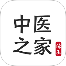 中醫之家免費版 v1.0