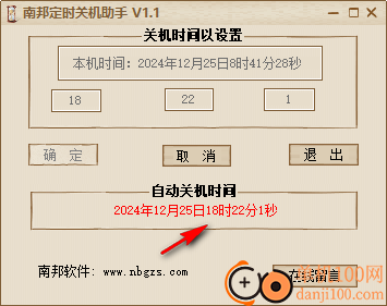 南邦定时关机助手